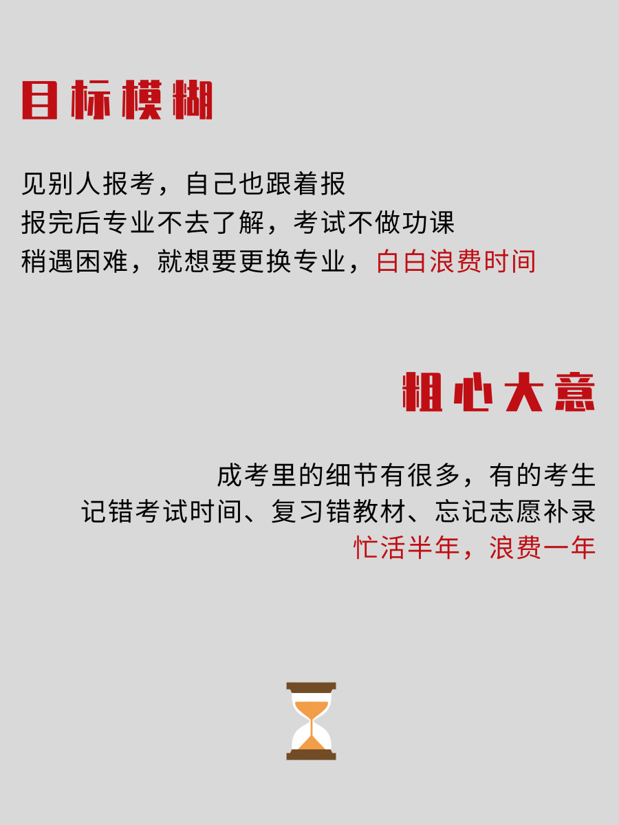 想要成考順利畢業(yè)，這些雷點你避開了嗎？