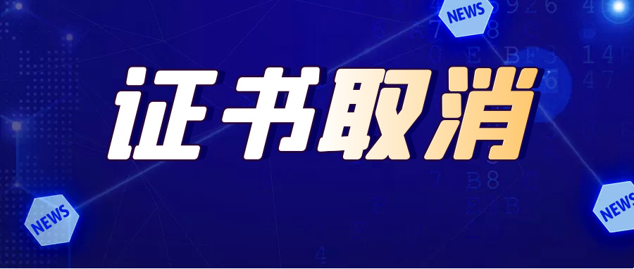 又有一大批證書被取消？人社部：這些證別考了！